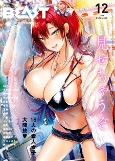 [kakao] Melty gal (COMIC Kairakuten BEAST 2018-12) [English] [Nuski] [Digital] - page 1