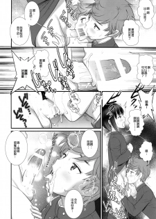 [Saigado (Saigado)] Tsubasa-kun to Kakeru-kun Okawari [Chinese] [EZR個人漢化] [Digital] - page 6