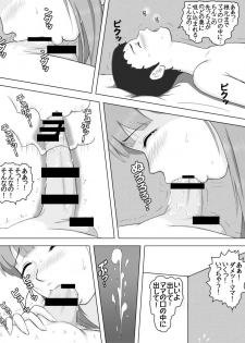 [DASS] Musuko ga Bokki Chinko o Misetsukete Yuuwaku Shite Kita Hi - page 7