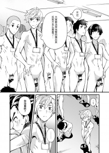 [Eichi Jijou (Takamiya)] e muken zenkoku danshi XX kensa [Chinese] [Digital] - page 8