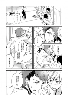 [Eichi Jijou (Takamiya)] e muken zenkoku danshi XX kensa [Chinese] [Digital] - page 22