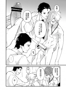 [Eichi Jijou (Takamiya)] e muken zenkoku danshi XX kensa [Chinese] [Digital] - page 21