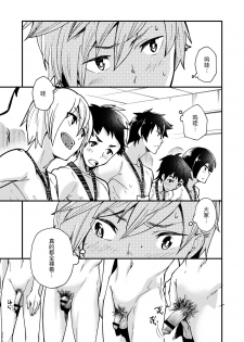 [Eichi Jijou (Takamiya)] e muken zenkoku danshi XX kensa [Chinese] [Digital] - page 7