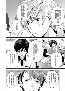 [Eichi Jijou (Takamiya)] e muken zenkoku danshi XX kensa [Chinese] [Digital] - page 4