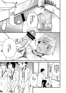 [Eichi Jijou (Takamiya)] e muken zenkoku danshi XX kensa [Chinese] [Digital] - page 16