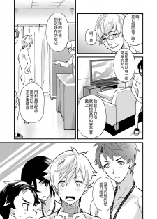 [Eichi Jijou (Takamiya)] e muken zenkoku danshi XX kensa [Chinese] [Digital] - page 30