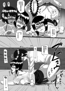 [Oneekyou (ML)] Zeroin Hachi -Injoku no Koku- (Fatal Frame) [Chinese] [新桥月白日语社] [Digital] - page 17