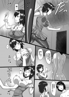 [Oneekyou (ML)] Zeroin Hachi -Injoku no Koku- (Fatal Frame) [Chinese] [新桥月白日语社] [Digital] - page 20