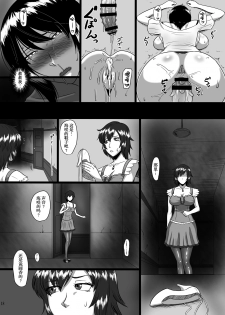 [Oneekyou (ML)] Zeroin Hachi -Injoku no Koku- (Fatal Frame) [Chinese] [新桥月白日语社] [Digital] - page 18