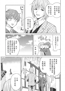 (C93) [Yoshino (Kikuduki Taro)] Haruhira Hakushaku-ke no Jijou ~Meiji Chuuki no Bu~ Soushuuhen [Chinese] [lavie汉化] - page 31