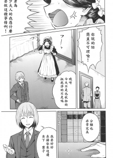 (C93) [Yoshino (Kikuduki Taro)] Haruhira Hakushaku-ke no Jijou ~Meiji Chuuki no Bu~ Soushuuhen [Chinese] [lavie汉化] - page 37