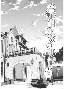 (C93) [Yoshino (Kikuduki Taro)] Haruhira Hakushaku-ke no Jijou ~Meiji Chuuki no Bu~ Soushuuhen [Chinese] [lavie汉化] - page 6