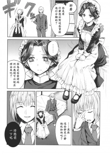 (C93) [Yoshino (Kikuduki Taro)] Haruhira Hakushaku-ke no Jijou ~Meiji Chuuki no Bu~ Soushuuhen [Chinese] [lavie汉化] - page 38