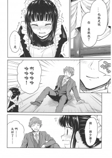 (C93) [Yoshino (Kikuduki Taro)] Haruhira Hakushaku-ke no Jijou ~Meiji Chuuki no Bu~ Soushuuhen [Chinese] [lavie汉化] - page 22