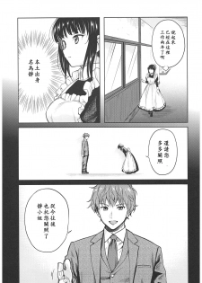 (C93) [Yoshino (Kikuduki Taro)] Haruhira Hakushaku-ke no Jijou ~Meiji Chuuki no Bu~ Soushuuhen [Chinese] [lavie汉化] - page 9