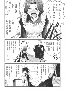 (C93) [Yoshino (Kikuduki Taro)] Haruhira Hakushaku-ke no Jijou ~Meiji Chuuki no Bu~ Soushuuhen [Chinese] [lavie汉化] - page 12