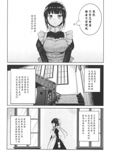 (C93) [Yoshino (Kikuduki Taro)] Haruhira Hakushaku-ke no Jijou ~Meiji Chuuki no Bu~ Soushuuhen [Chinese] [lavie汉化] - page 8