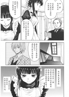 (C93) [Yoshino (Kikuduki Taro)] Haruhira Hakushaku-ke no Jijou ~Meiji Chuuki no Bu~ Soushuuhen [Chinese] [lavie汉化] - page 13