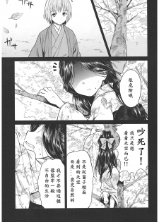 (C93) [Yoshino (Kikuduki Taro)] Haruhira Hakushaku-ke no Jijou ~Meiji Chuuki no Bu~ Soushuuhen [Chinese] [lavie汉化] - page 35