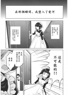 (C93) [Yoshino (Kikuduki Taro)] Haruhira Hakushaku-ke no Jijou ~Meiji Chuuki no Bu~ Soushuuhen [Chinese] [lavie汉化] - page 11