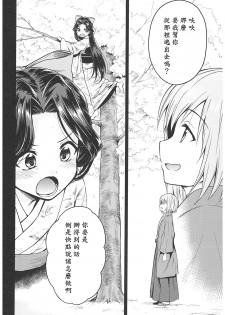 (C93) [Yoshino (Kikuduki Taro)] Haruhira Hakushaku-ke no Jijou ~Meiji Chuuki no Bu~ Soushuuhen [Chinese] [lavie汉化] - page 36