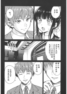 (C93) [Yoshino (Kikuduki Taro)] Haruhira Hakushaku-ke no Jijou ~Meiji Chuuki no Bu~ Soushuuhen [Chinese] [lavie汉化] - page 10