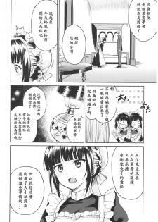 (C93) [Yoshino (Kikuduki Taro)] Haruhira Hakushaku-ke no Jijou ~Meiji Chuuki no Bu~ Soushuuhen [Chinese] [lavie汉化] - page 40