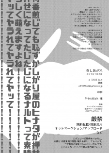 (Zennin Shuuketsu 10) [a 3103 hut (Satomi)] Meshiagare (Boruto) - page 39