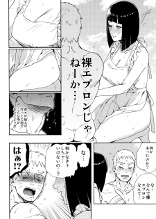 (Zennin Shuuketsu 10) [a 3103 hut (Satomi)] Meshiagare (Boruto) - page 15