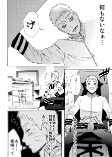 (Zennin Shuuketsu 10) [a 3103 hut (Satomi)] Meshiagare (Boruto) - page 5