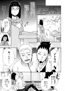 (Zennin Shuuketsu 10) [a 3103 hut (Satomi)] Meshiagare (Boruto) - page 8