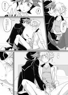 [BrensainZ (Nagiku)] Gakkou de Oshiete Kurenai Koto (Yu-Gi-Oh! VRAINS) [Digital] - page 5