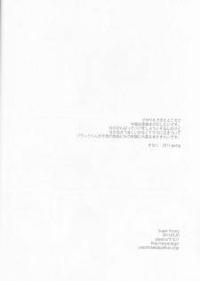 (HaruCC16) [plastics (Kinari)] Super Young (Pokémon Black and White) [Chinese] [逃亡者x新桥月白日语社汉化] - page 25