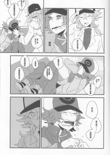 (HaruCC16) [plastics (Kinari)] Super Young (Pokémon Black and White) [Chinese] [逃亡者x新桥月白日语社汉化] - page 12