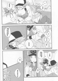 (HaruCC16) [plastics (Kinari)] Super Young (Pokémon Black and White) [Chinese] [逃亡者x新桥月白日语社汉化] - page 13