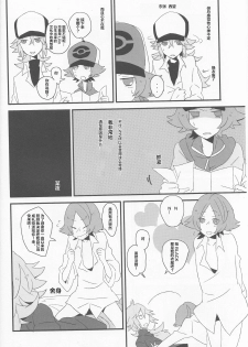 (HaruCC16) [plastics (Kinari)] Super Young (Pokémon Black and White) [Chinese] [逃亡者x新桥月白日语社汉化] - page 7