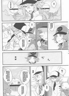 (HaruCC16) [plastics (Kinari)] Super Young (Pokémon Black and White) [Chinese] [逃亡者x新桥月白日语社汉化] - page 9