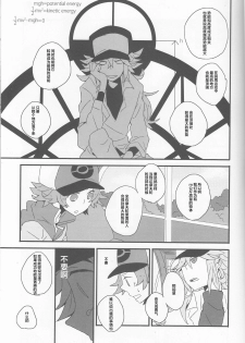 (HaruCC16) [plastics (Kinari)] Super Young (Pokémon Black and White) [Chinese] [逃亡者x新桥月白日语社汉化] - page 10