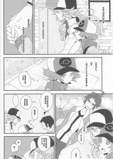 (HaruCC16) [plastics (Kinari)] Super Young (Pokémon Black and White) [Chinese] [逃亡者x新桥月白日语社汉化] - page 23
