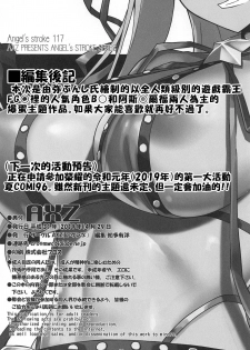 (COMIC1☆15) [AXZ (YA-BUNSHI)] Angel's stroke 117 GOGO BX!! (Fate/Grand Order) [Chinese] [瑞树汉化组] - page 16