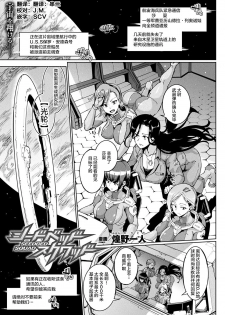 [Fan no Hitori] Seedbed Squad (COMIC Unreal 2019-08 Vol. 80) [Chinese] [不咕鸟x这很恶堕汉化组] [Digital] - page 1