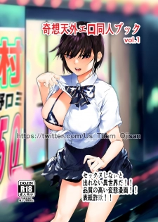 [Imasori Dondai (Us Them)] Kisoutengai Ero Doujin Book Vol. 1 [Digital] - page 1