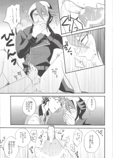 (Sennen Battle in Osaka 5) [rem (Shirase)] Kare to Kare no Seikatsu Jijou (Yu-Gi-Oh! ARC-V) - page 12