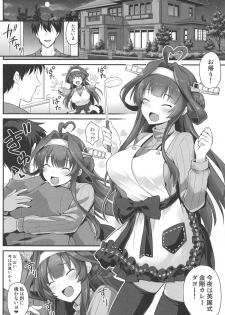(C96) [Akutensoushin (Kokutou Nikke)] Kongou-chan to Love Love Shinkon Play (Kantai Collection -KanColle-) - page 3