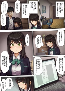 [SAIGA dou] Namahousouchuu ni Netorarete Mita (Virtual Nakadashi Haishinsha) - page 5