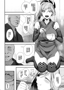 (COMIC1☆15) [Tamagobou (Kumakiti)] Musashi-chan Oji-san ni Kussuru (Fate/Grand Order) [Chinese] [新桥月白日语社] - page 4