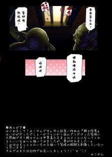 (C87) [M-ya (Mikoyan)] Kishi Ryoujoku Hime-sama dake wa Te o Dasuna!! [Chinese] [不咕鸟汉化组] - page 20