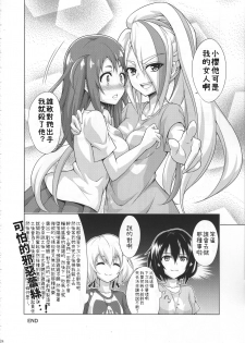 (COMIC1☆15) [TORA MACHINE (Kasukabe Taro)] Rental Chinchin SAGA (Zombie Land Saga) [Chinese] - page 23