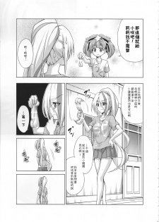 (COMIC1☆15) [TORA MACHINE (Kasukabe Taro)] Rental Chinchin SAGA (Zombie Land Saga) [Chinese] - page 4