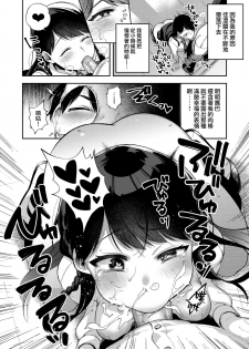 [Dodo Fuguri (Shindou)] Saimin Shinbun [Chinese] [兔司姬漢化組] [Digital] - page 12